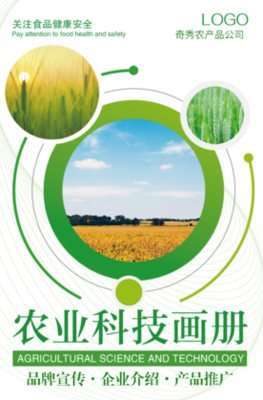 农业