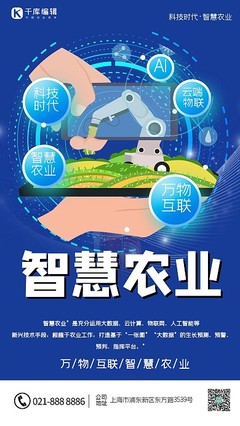 科技农业