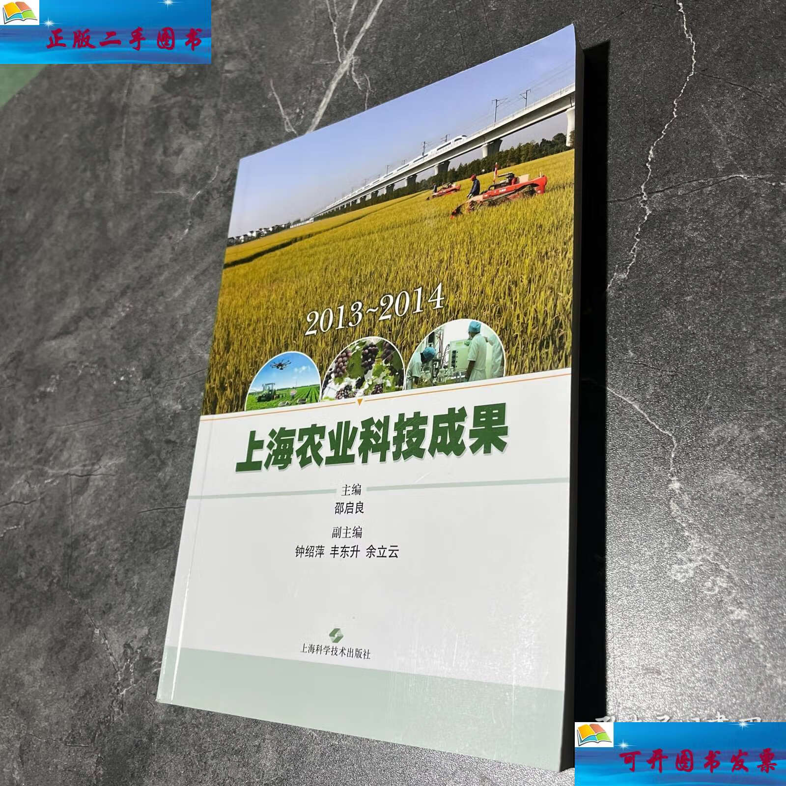 【二手书9成新】优秀农业科技成果汇编 /中国农业科学院成果转化局 全