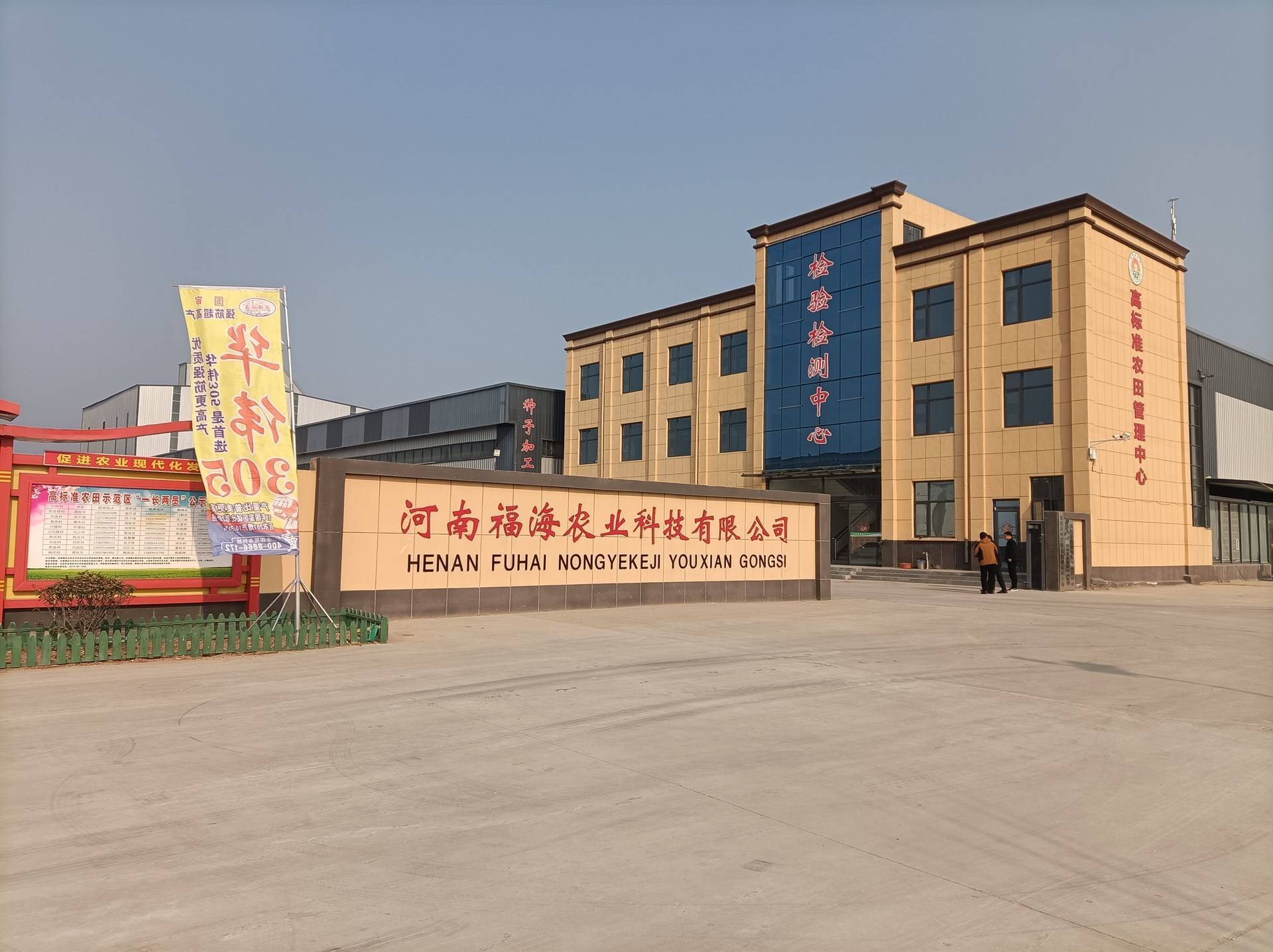 河南福海农业科技